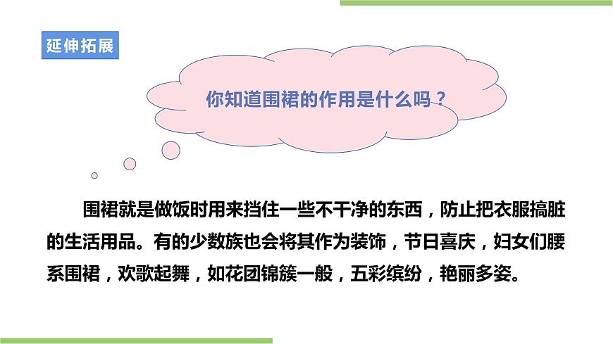 粵教版初中第一單元第2課《制作圍裙·裁剪的基本知識》課件第4頁