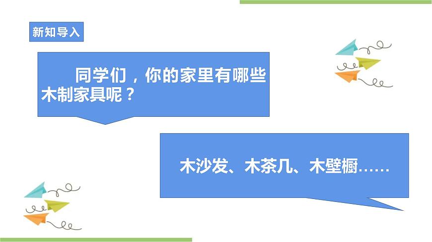 粵教版初中第一單元第3課《壁櫥的翻新·木制家具的翻新與保養(yǎng)》課件第3頁