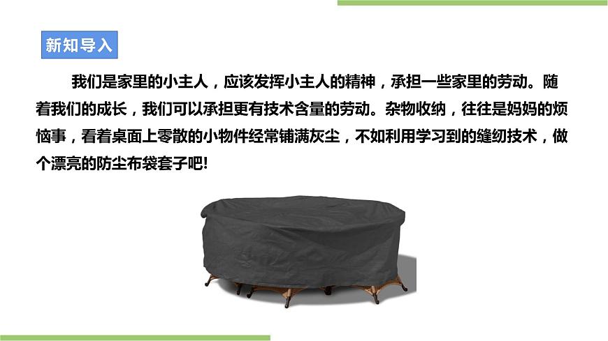 第一單元第4課實(shí)踐活動《我為家居添創(chuàng)意》課件第3頁