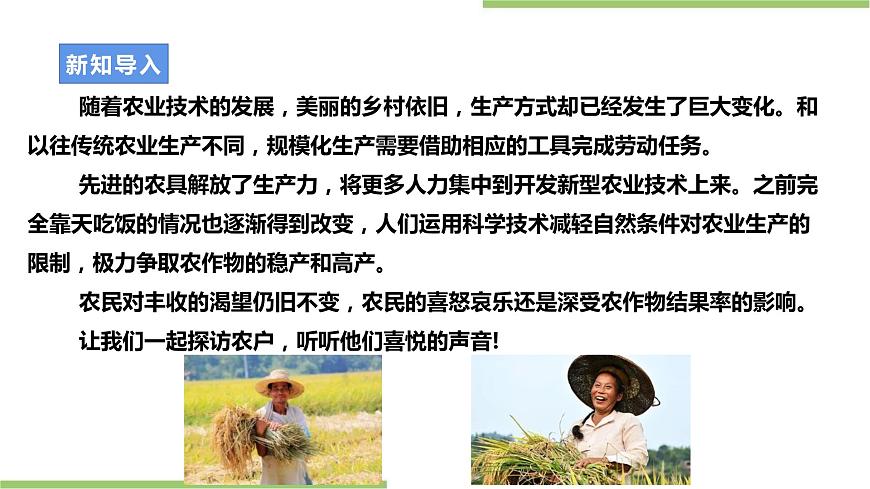 粵教版初中第二單元第1課《承辦班級試驗田·農(nóng)作物的種植與管理》課件第3頁