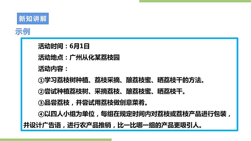 第二單元第4課實(shí)踐活動(dòng)《體驗(yàn)勞作耕種》課件第7頁(yè)