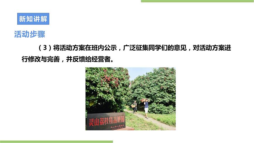 第二單元第4課實(shí)踐活動(dòng)《體驗(yàn)勞作耕種》課件第8頁(yè)