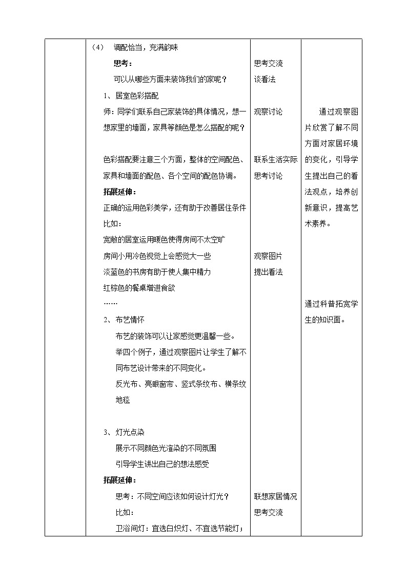 湘教版初中第一单元第二课《居室美化艺术》教案第2页