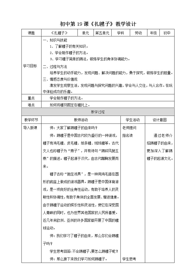 《扎毽子》教案第1页