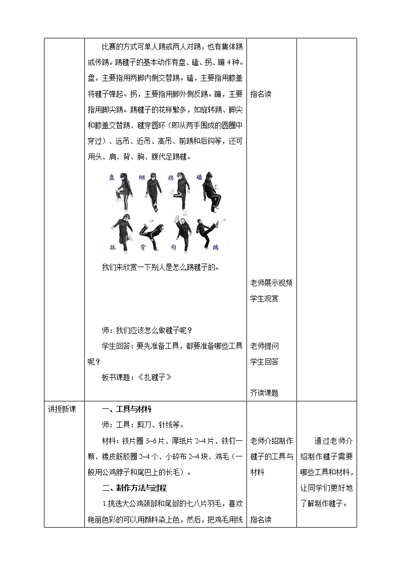 《扎毽子》教案第2页