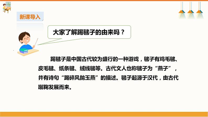《扎毽子》课件第2页