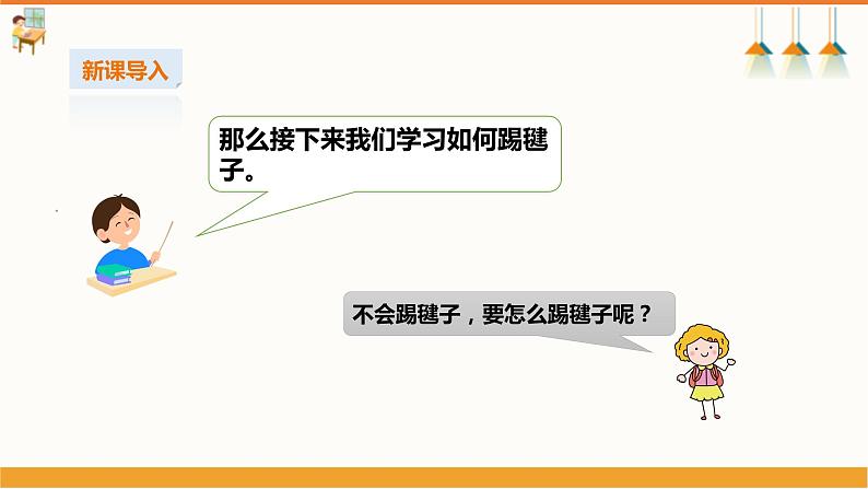 《扎毽子》课件第4页