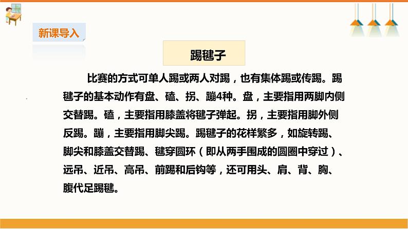 《扎毽子》课件第5页