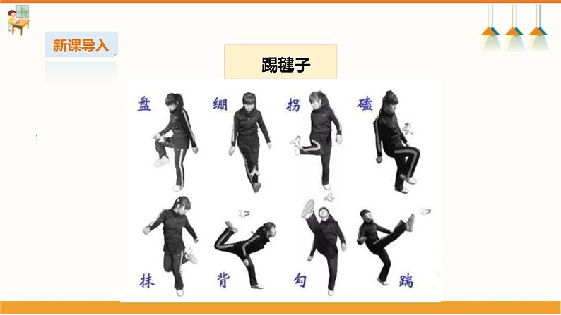 《扎毽子》课件第6页