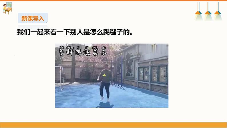 《扎毽子》课件第7页