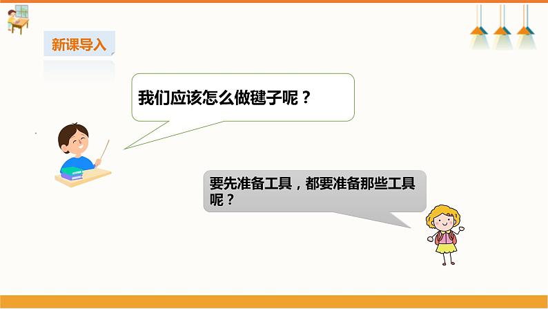 《扎毽子》课件第8页