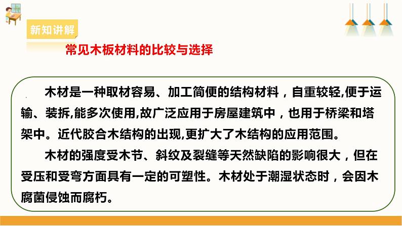 浙教版劳动七下项目三任务三《小木屋的制作与优化》课件第6页