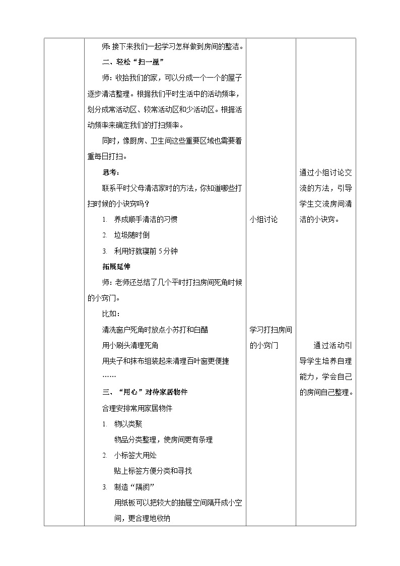 湘教版初中劳技全册教案第一课《房间的清洁与整理》教案02