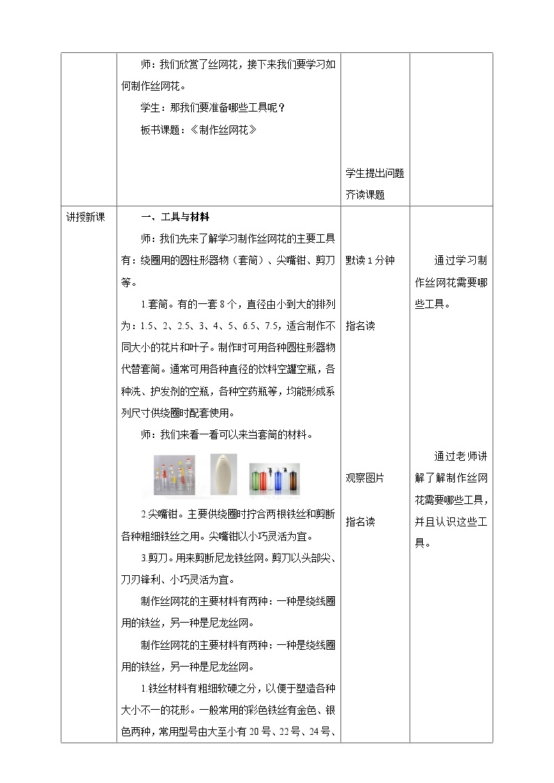 湘教版初中劳技全册教案《制作丝网花》教案02