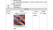 湘教版（广西）初中全一册第十五课  编制中国结教案设计