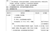 粤教版初中全一册第一单元 家务劳动有技巧第三课 壁橱的翻新·木制家具的翻新与保养教案