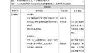 初中劳技粤教版初中全一册第一课 捏制陶瓶·石湾陶塑教学设计
