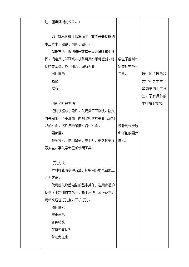 浙教版八年级上册劳技教案项目二任务一《个性樟木条的制作》教案03