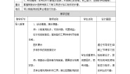 浙教版七年级上册项目三 环保节俭好习惯——废旧纸箱再设计任务三 纸板凳的制作教案设计