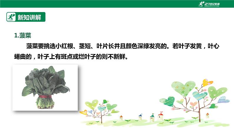【核心素养浙教版】八下劳技 项目一任务二《超市、菜场购物》课件+教案07