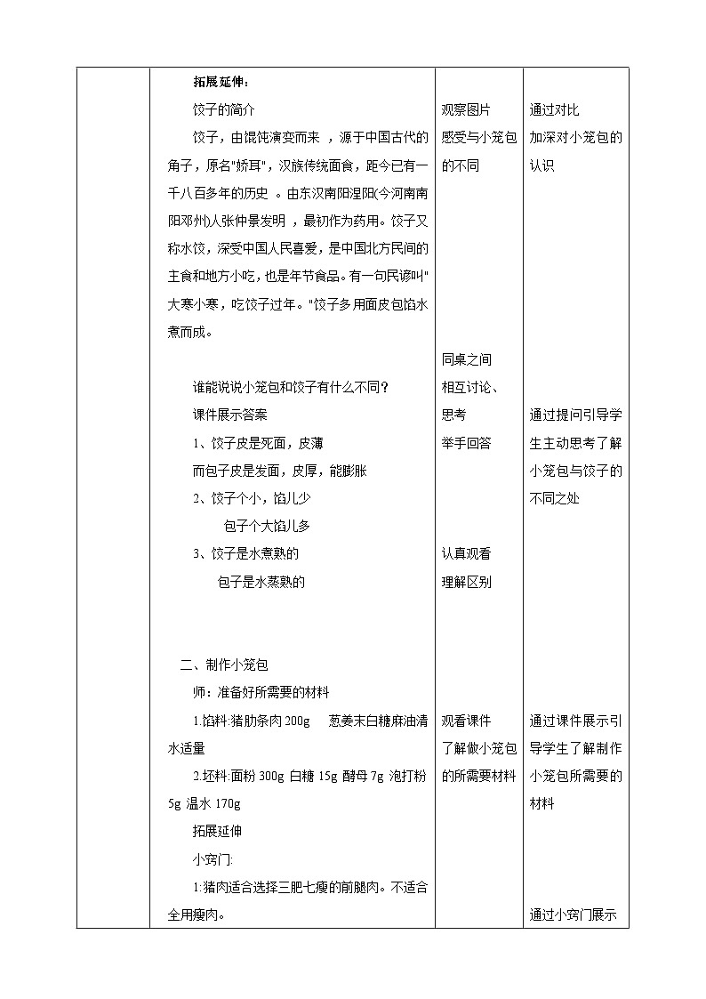 浙教版劳动七下项目一任务一《学做小笼包》教案02
