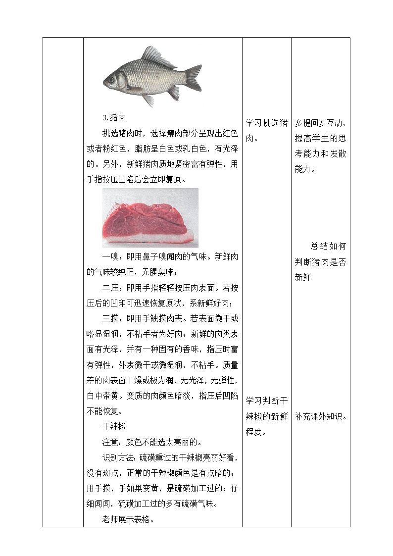 浙教版劳动八下项目一任务二《超市、菜场购物》教案03