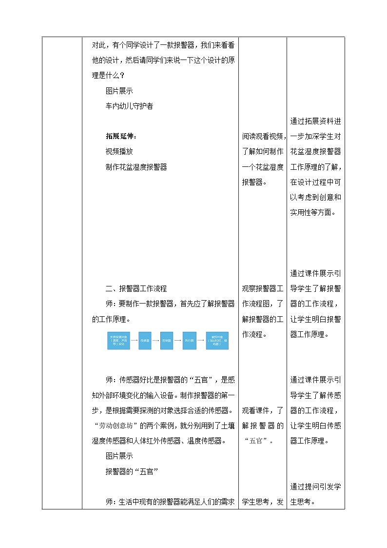 浙教版劳动八下项目三任务二《设计报警器》教案02