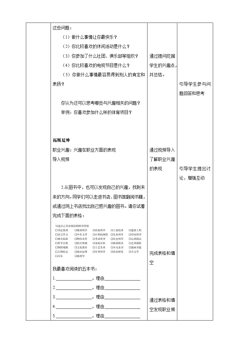 浙教版劳动八下项目四任务一《兴趣特长我了解》教案02
