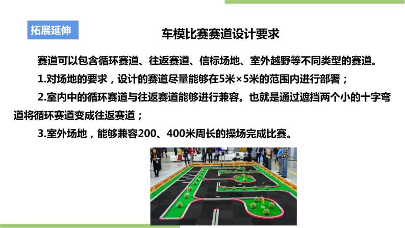 粤教版劳技初中第三单元第四课实践活动《汽车模型设计大赛》课件07