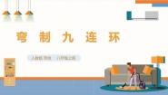 初中人教版劳动项目六 弯制九连环完美版ppt课件