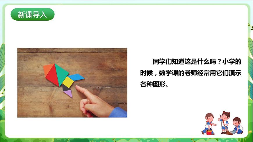 【核心素養(yǎng)目標(biāo)】人教版勞動教育七下勞動項目七《制作多巧板》課件第3頁