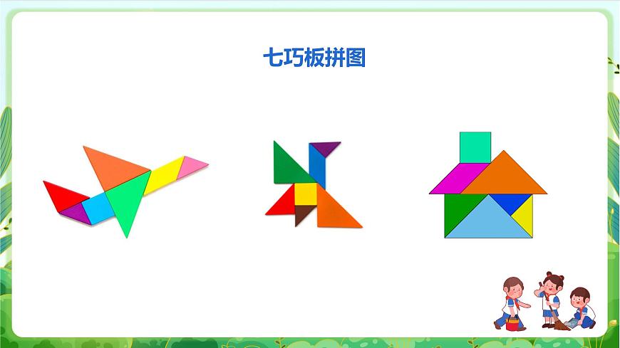 【核心素養(yǎng)目標(biāo)】人教版勞動教育七下勞動項目七《制作多巧板》課件第6頁