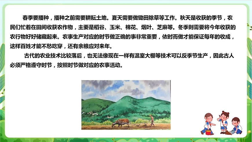 【核心素養(yǎng)目標(biāo)】人教版勞動(dòng)教育七下 勞動(dòng)項(xiàng)目九《體驗(yàn)春耕》課件第6頁(yè)