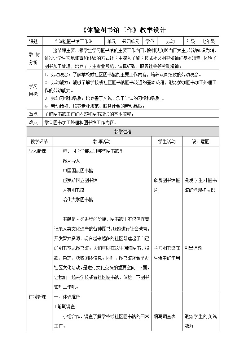 【核心素养目标】人教版劳动教育七下 劳动项目十《体验图书馆工作》教案第1页