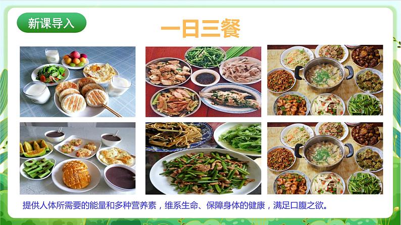 【核心素养目标】人教版劳动教育九年级全册 劳动项目二《三餐有营养》课件+教案+素材03