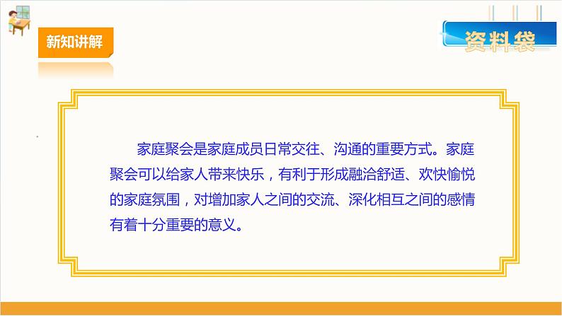 【广州版】初中综合实践活动《劳动》八年级下册 主题三 家庭聚会我设计(第一课时) 课件第6页