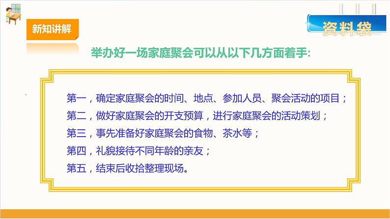 【广州版】初中综合实践活动《劳动》八年级下册 主题三 家庭聚会我设计(第一课时) 课件第7页