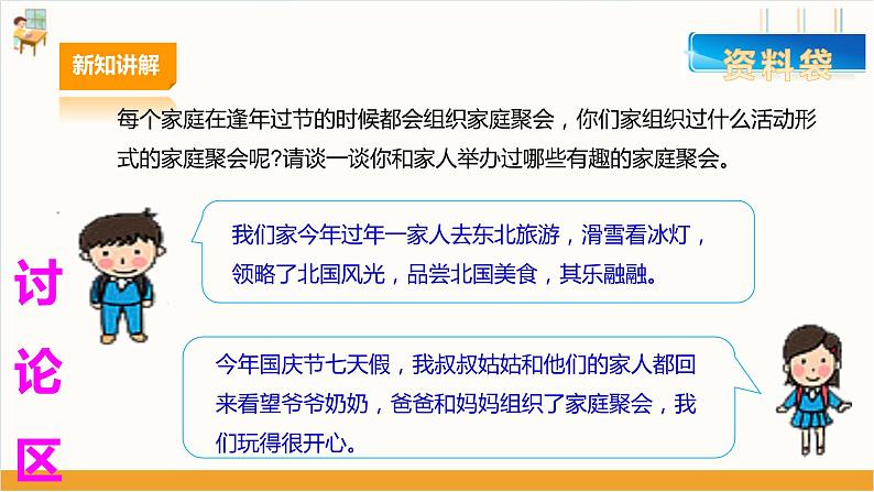 【广州版】初中综合实践活动《劳动》八年级下册 主题三 家庭聚会我设计(第一课时) 课件第8页