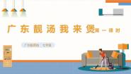 初中劳技广州版七年级全册主题一：广东靓汤我来煲公开课课件ppt