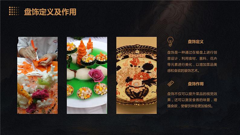浙教版八年级上册劳动技术 项目一 任务二《盘饰设计》课件04