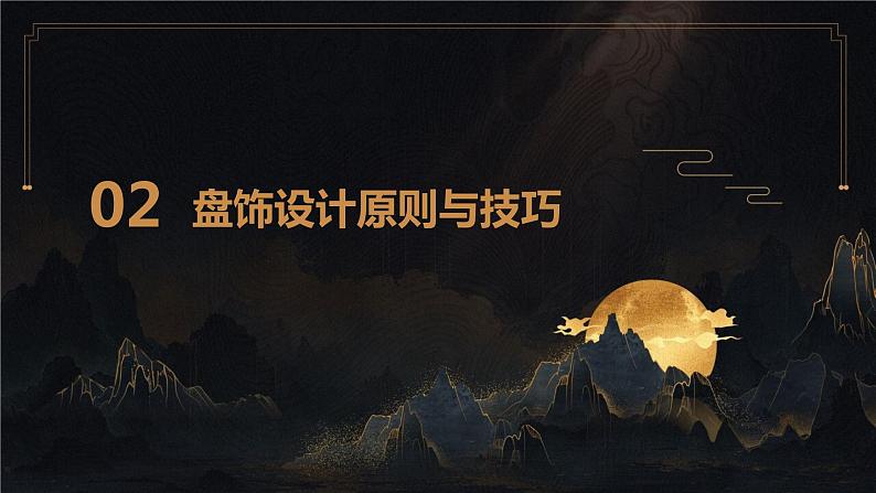 浙教版八年级上册劳动技术 项目一 任务二《盘饰设计》课件08