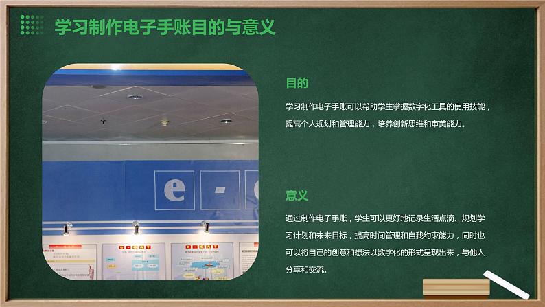 浙教版七年级上册劳动技术 项目一 任务三《制作电子手账》课件第6页