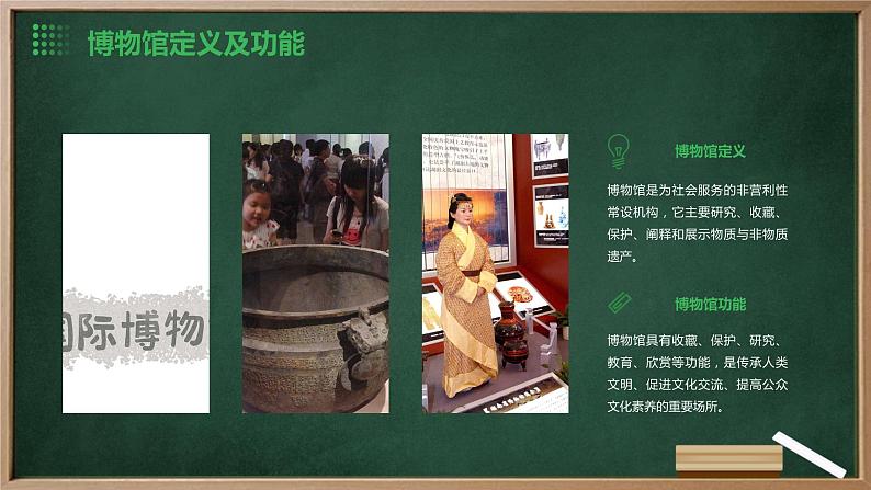 浙教版七年级下册劳动技术 项目四 任务一《博物馆内服务多》课件04