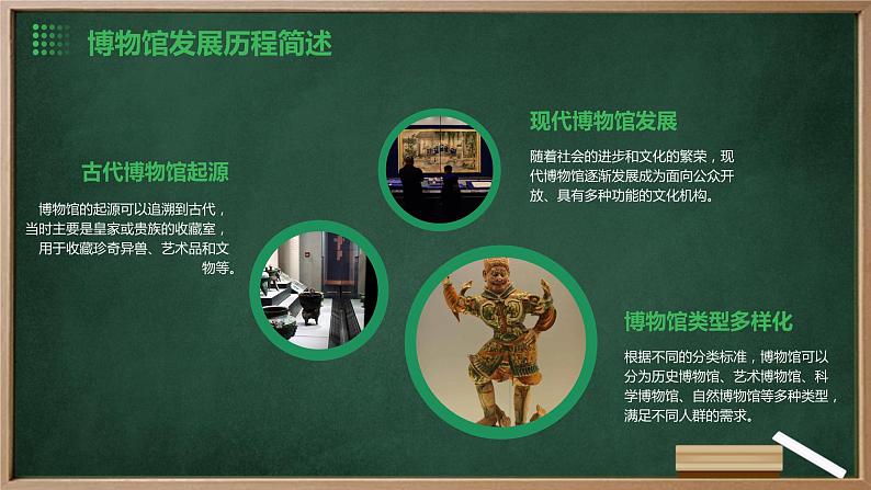 浙教版七年级下册劳动技术 项目四 任务一《博物馆内服务多》课件05