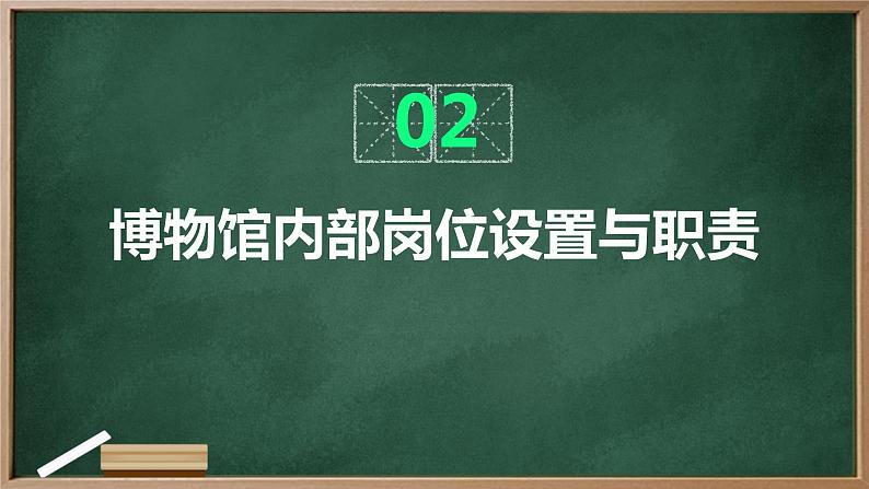 浙教版七年级下册劳动技术 项目四 任务一《博物馆内服务多》课件08