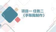 初中劳技任务二 手账我制作教学演示ppt课件