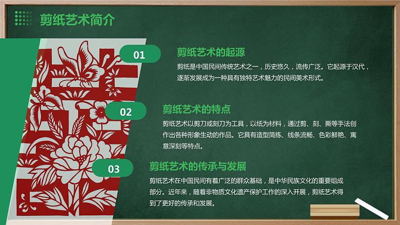 粤教版八年级下册劳动技术+第五单元+第二课《“福字蝶恋花”剪纸 广东剪纸》课件04