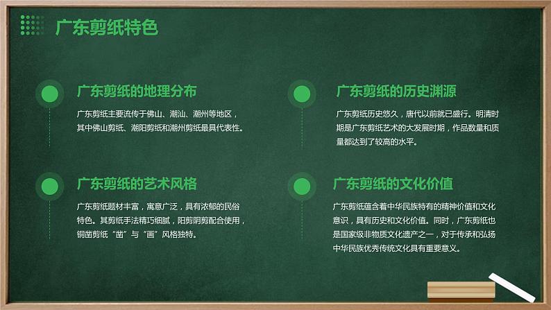 粤教版八年级下册劳动技术+第五单元+第二课《“福字蝶恋花”剪纸 广东剪纸》课件05