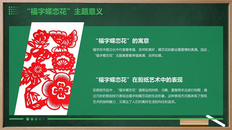 粤教版八年级下册劳动技术+第五单元+第二课《“福字蝶恋花”剪纸 广东剪纸》课件06