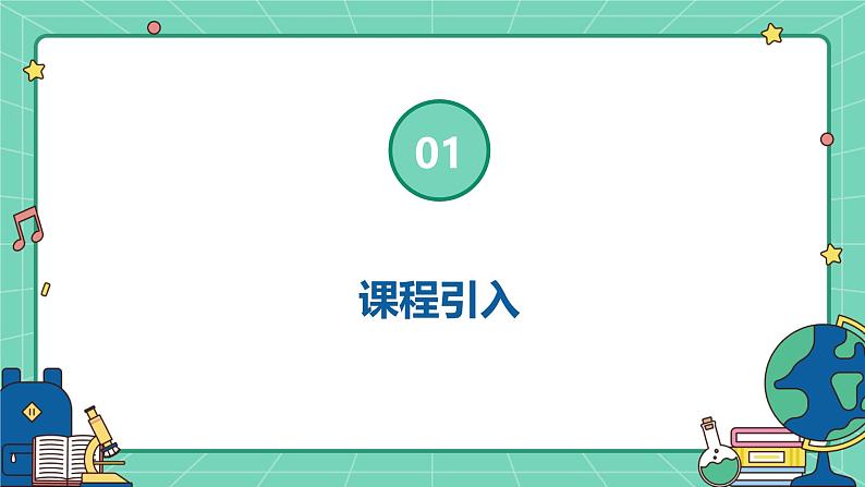广州版八年级下册劳动技术 主题一:锄地松土不怕累(课件)第3页